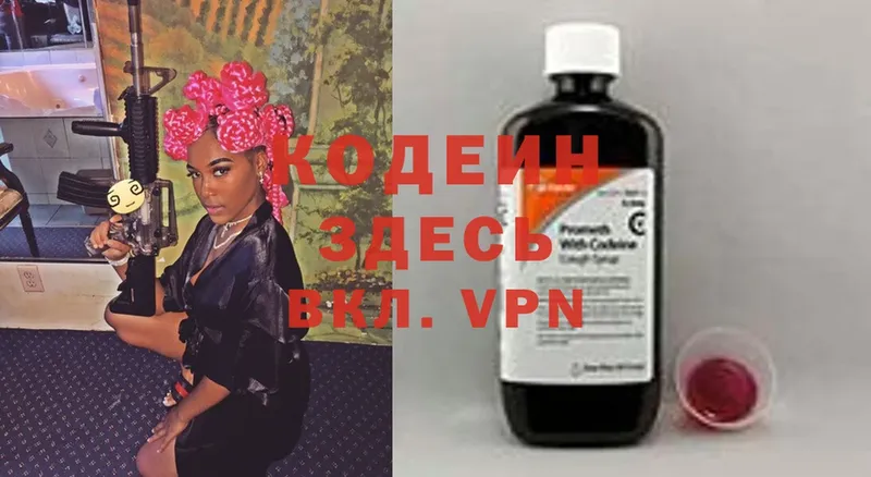 Codein Purple Drank  Коломна 